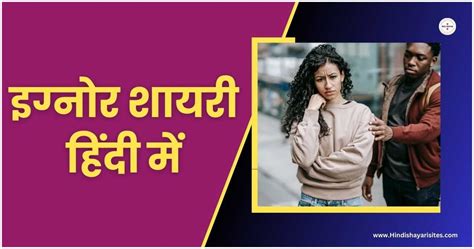 IGNORE हिंदी में .